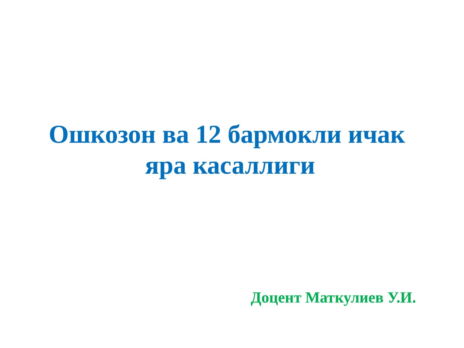 Христиан Альберт Теодор Бильрот