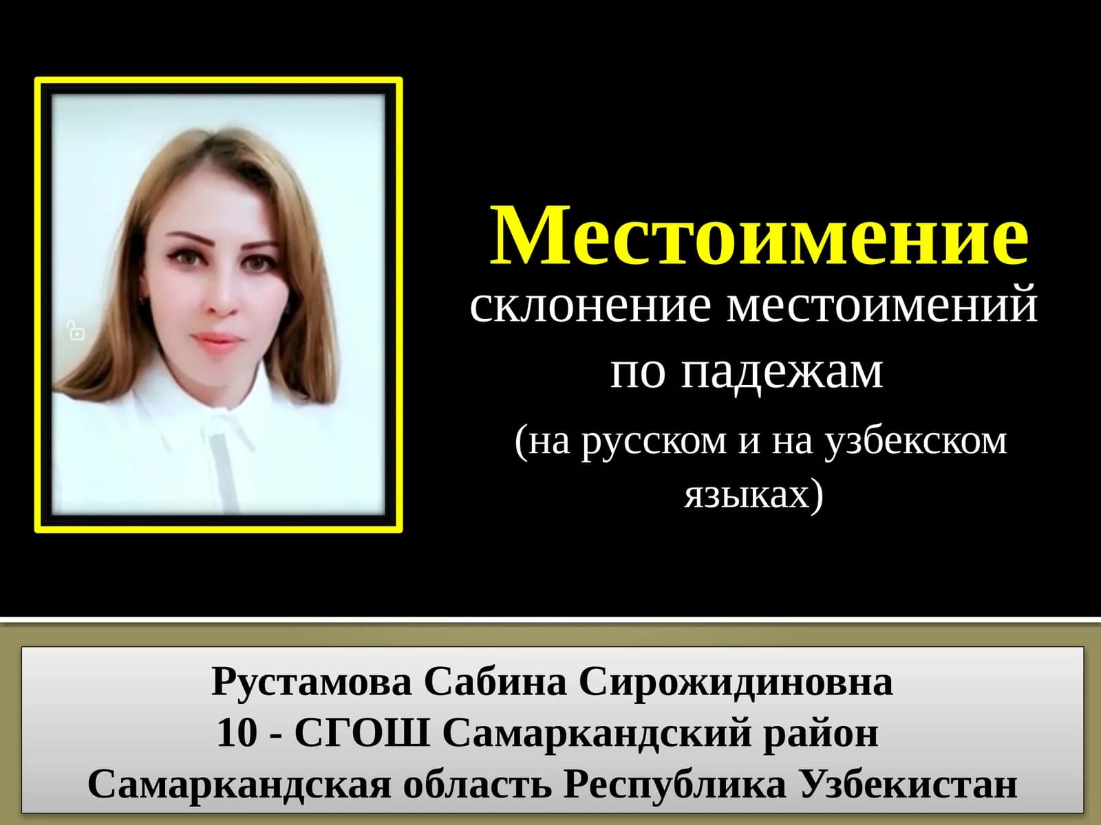 Местоимение