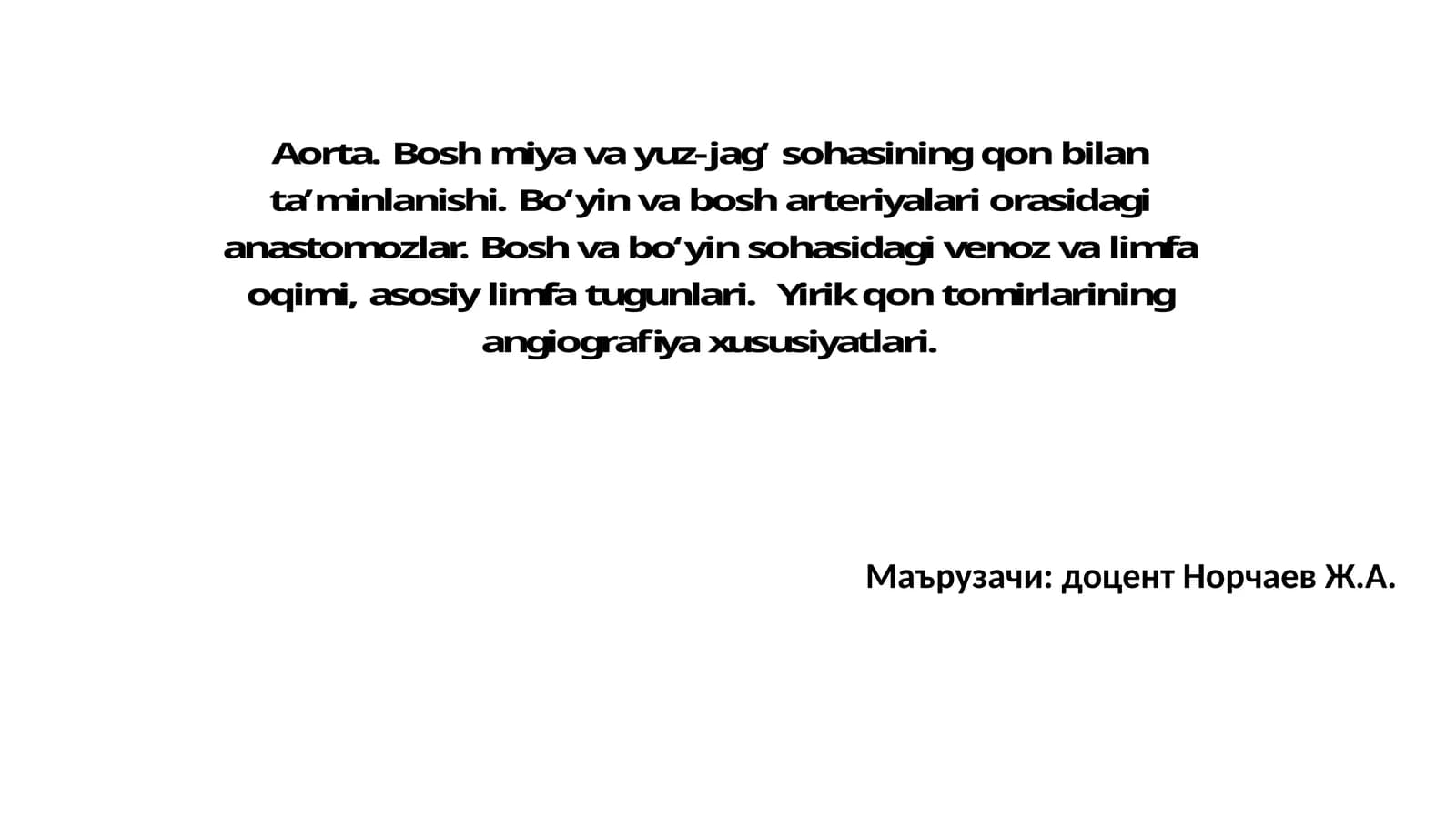 Юрак анатомияси