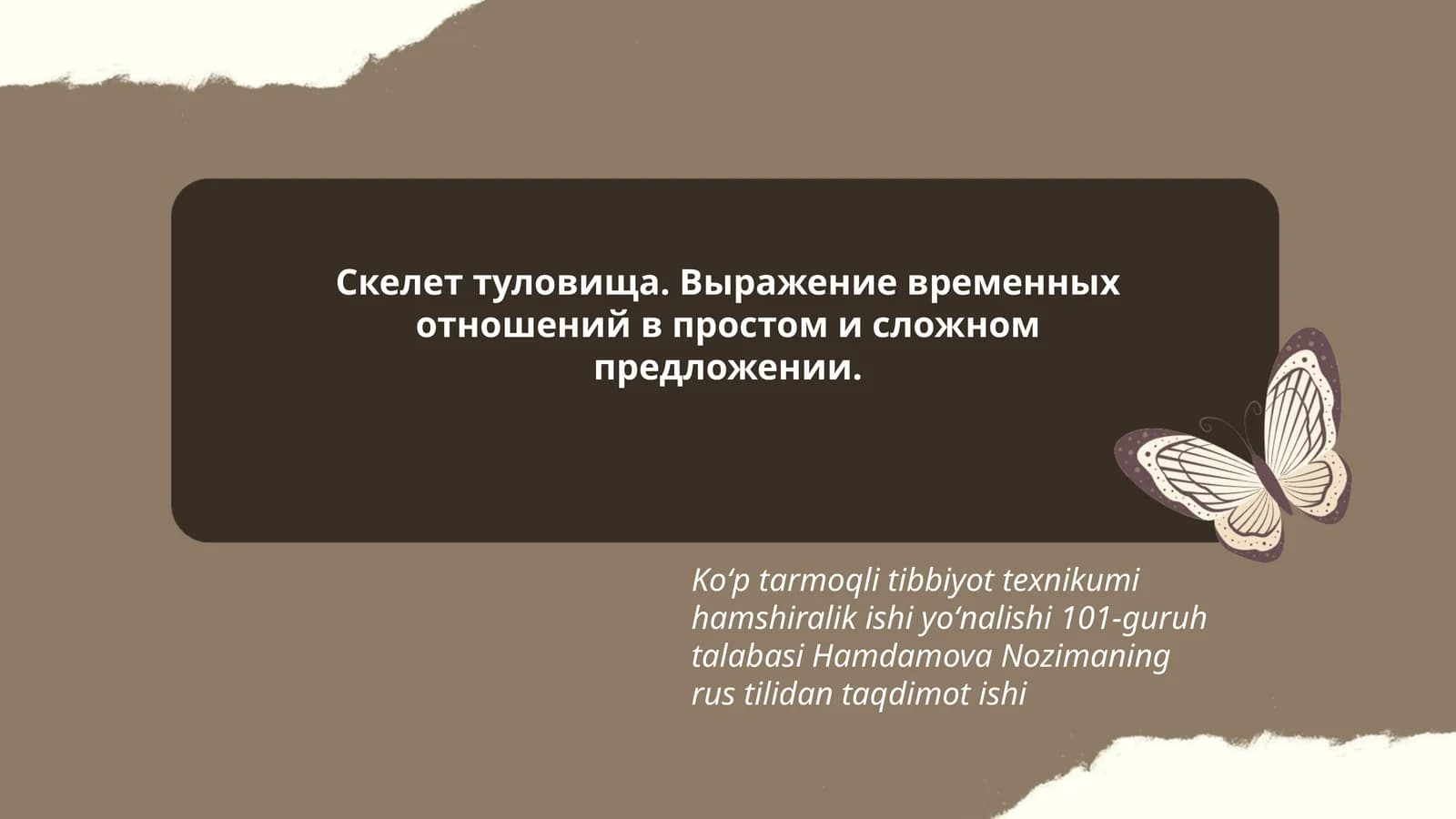 Выражение временных отношений в простом и сложном предложении