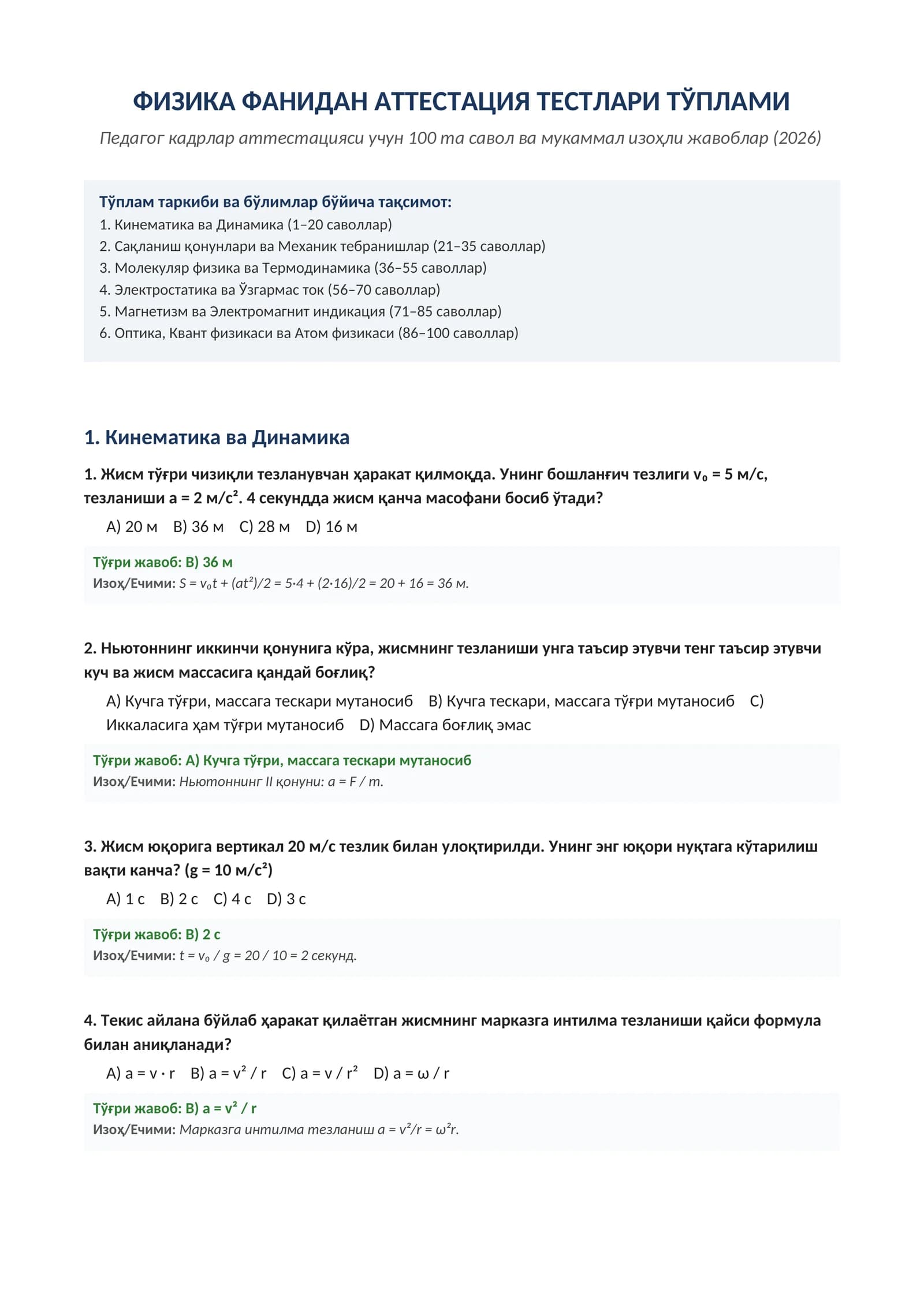 ФИЗИКА ФАНИДАН АТТЕСТАЦИЯ ТЕСТЛАРИ ТЎПЛАМИ