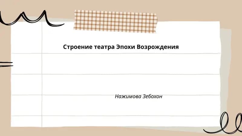Строение театра Эпохи Возрождения