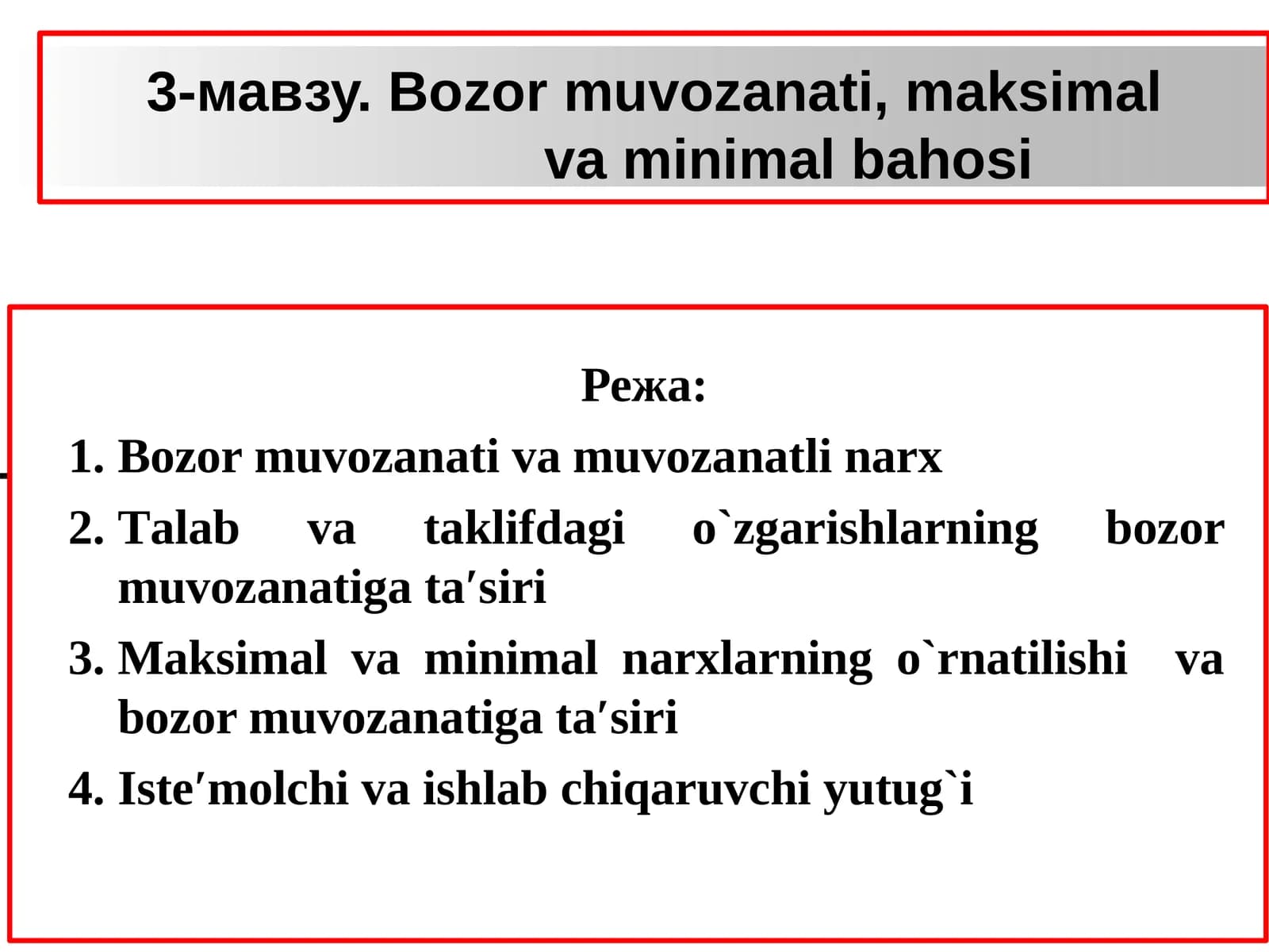 3-мавзу.Bozor muvozanati, maksimal va minimal bahosi