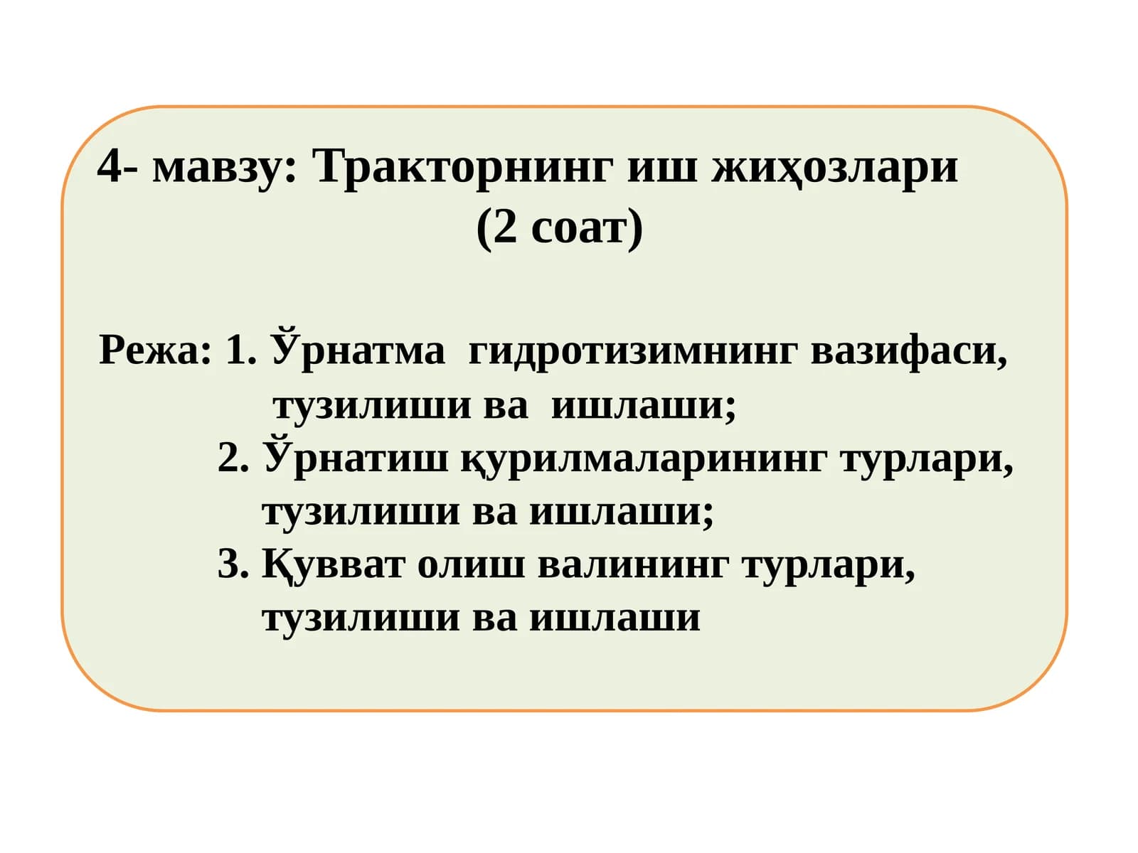 Тракторнинг иш жиҳозлари