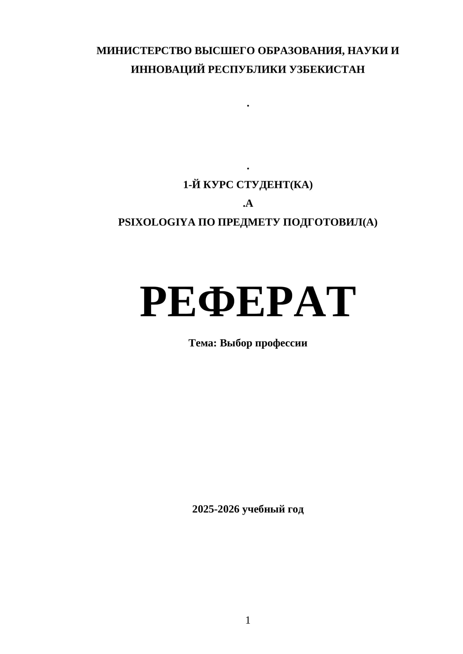 Реферат по выбору профессии: психологические аспекты