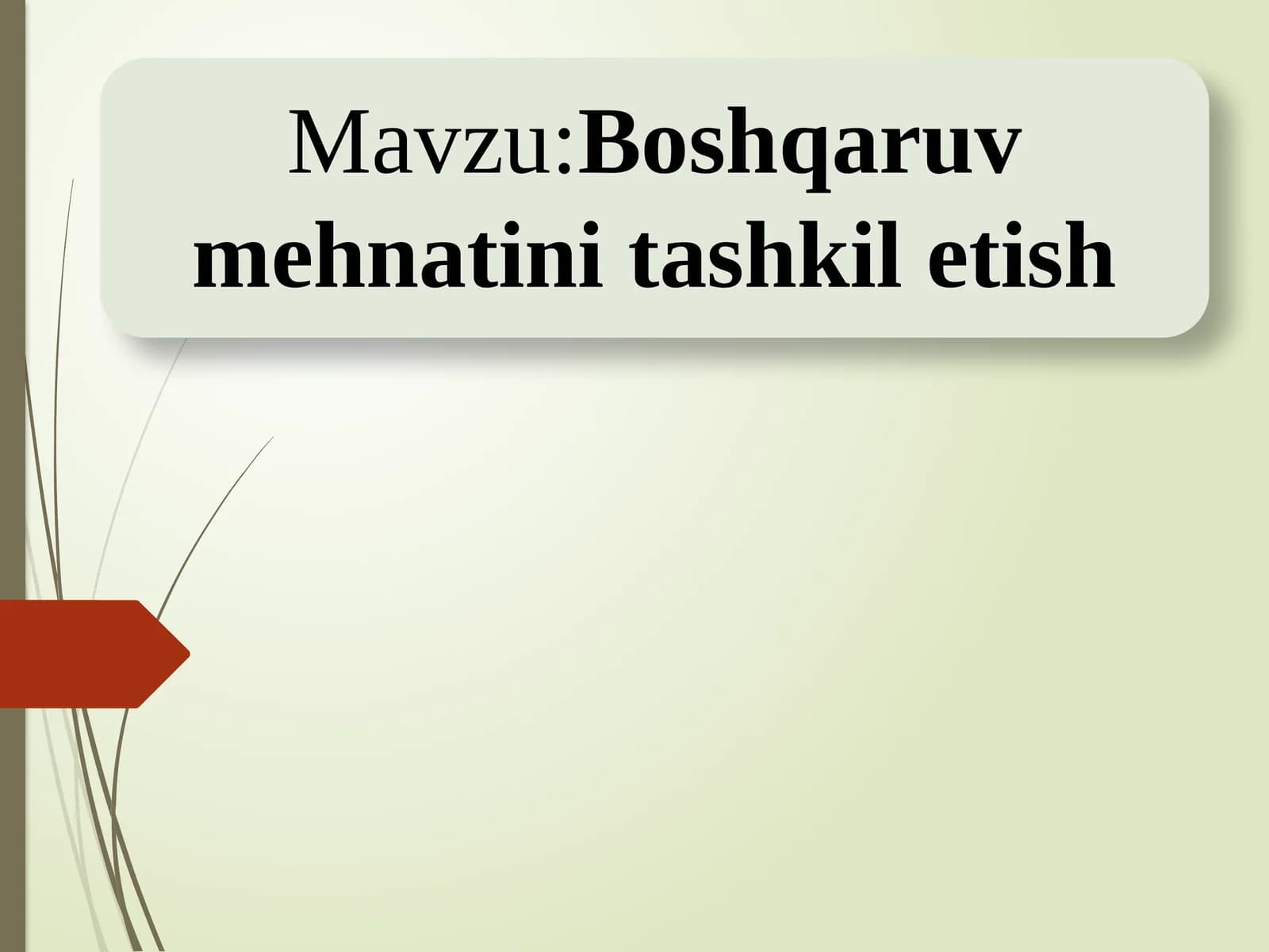 Boshqaruv  mehnatini  tashkil  etish