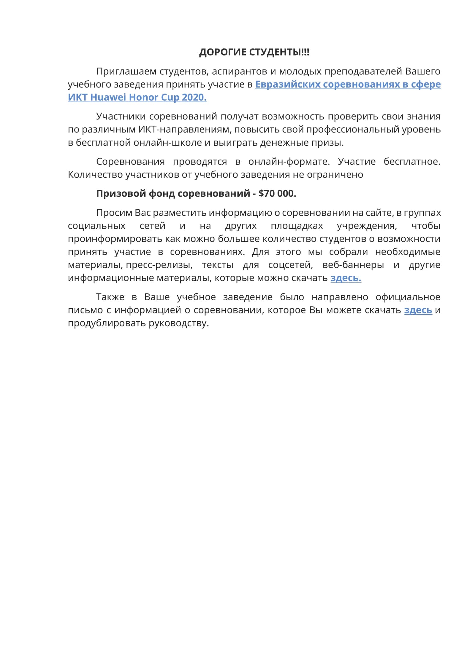 Евразийских соревнованиях в сфере ИКТ Huawei Honor Cup 2020