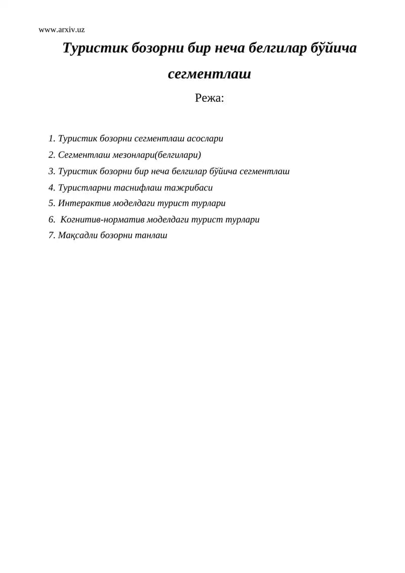 Туристик бозорни сегментлаш