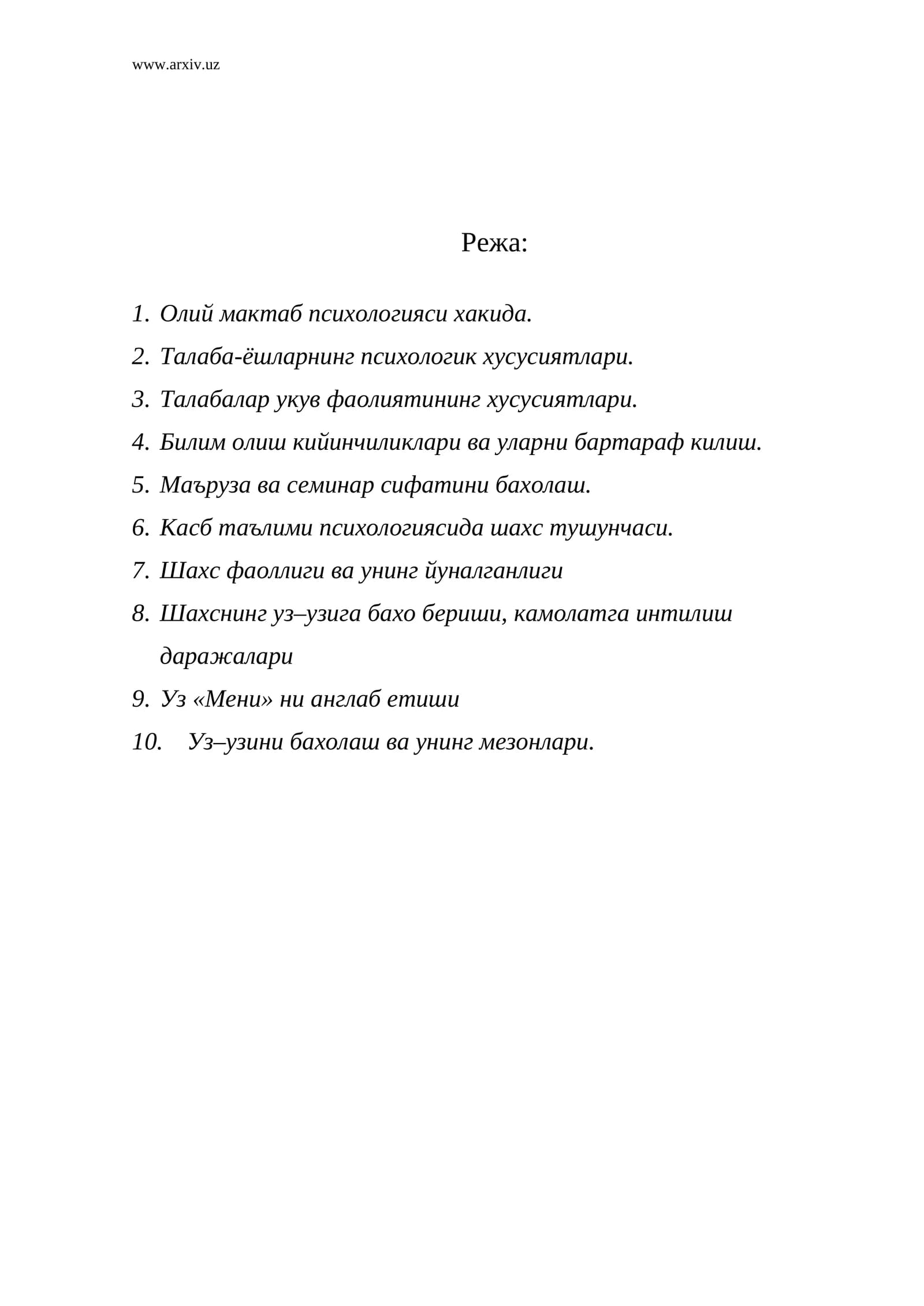 Олий мактаб психологияси
