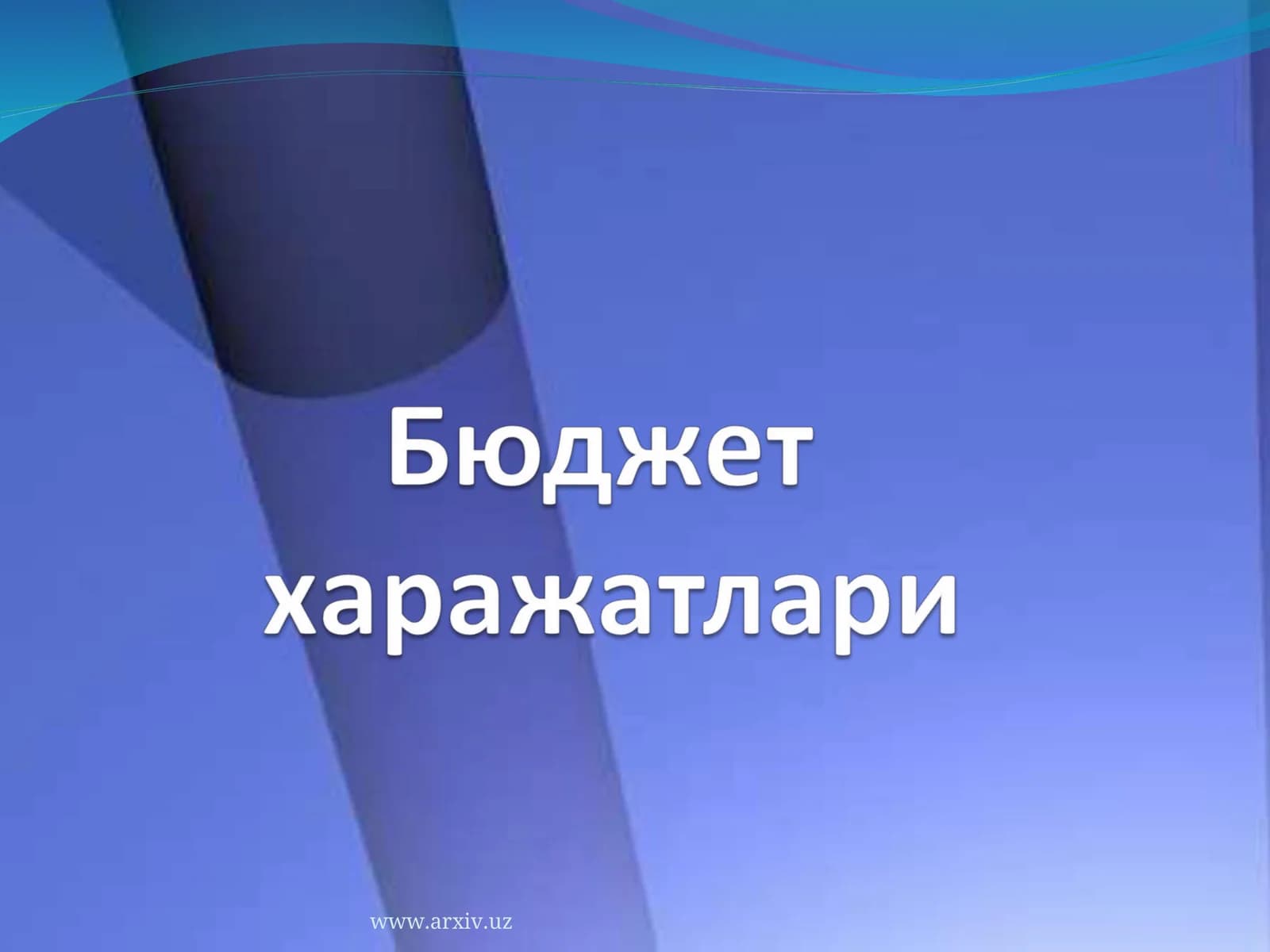 Бюджети харажатлари таснифи
