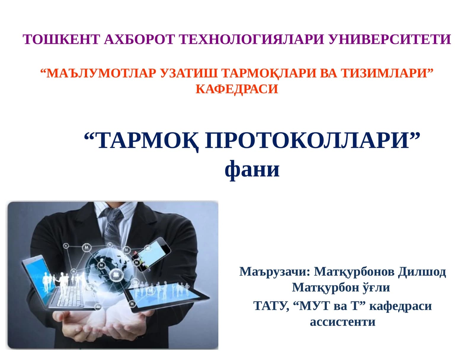 ТАРМОҚ ПРОТОКОЛЛАРИ