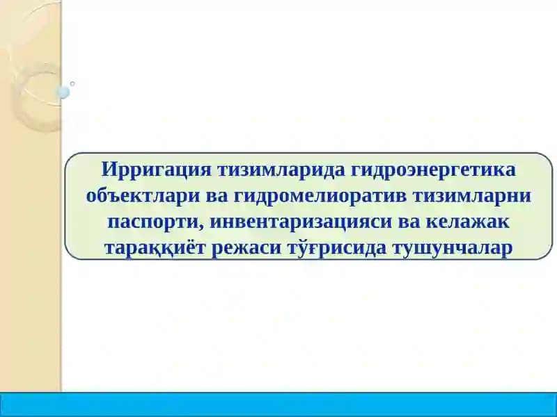 Ирригация тизимларида гидроэнергетика объектлари ва гидромелиоратив тизимларни паспорти, инвентаризацияси ва келажак тараққиёт режаси тўғрисида тушунчалар