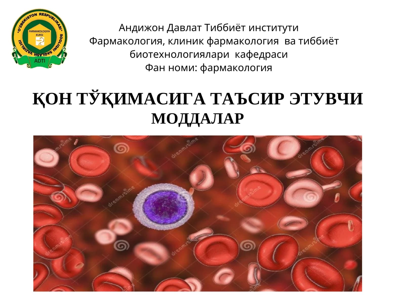 Анемия