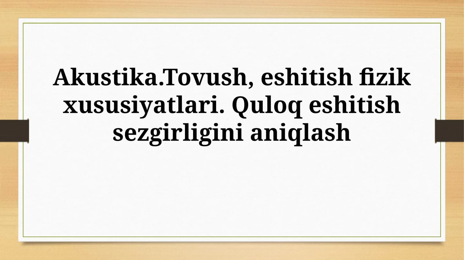 Akustika.Tovush, eshitish fizik xususiyatlari. Quloq eshitishsezgirliginianiqlash