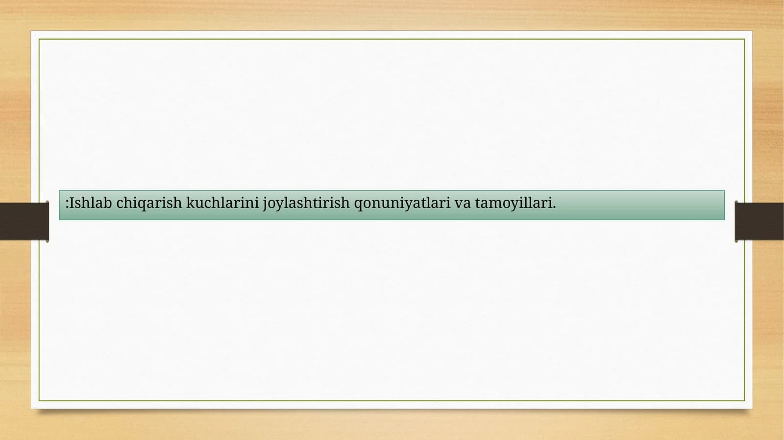 Ishlab chiqarish kuchlarini joylashtirish qonuniyatlari va tamoyillari