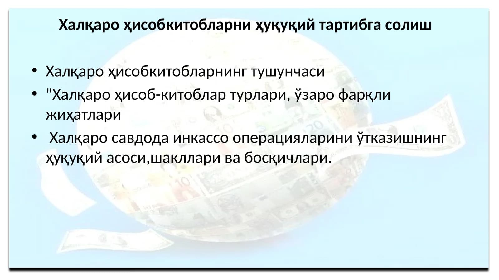 Савдо ҳисоб-китоблари