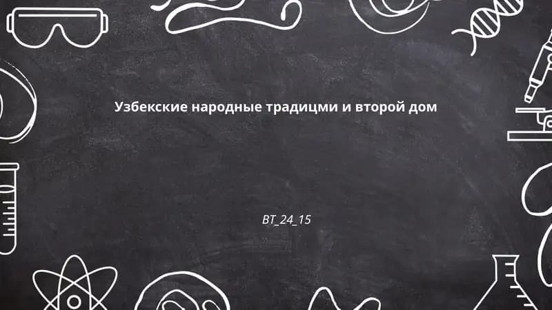 Узбекские свадебные обычаи
