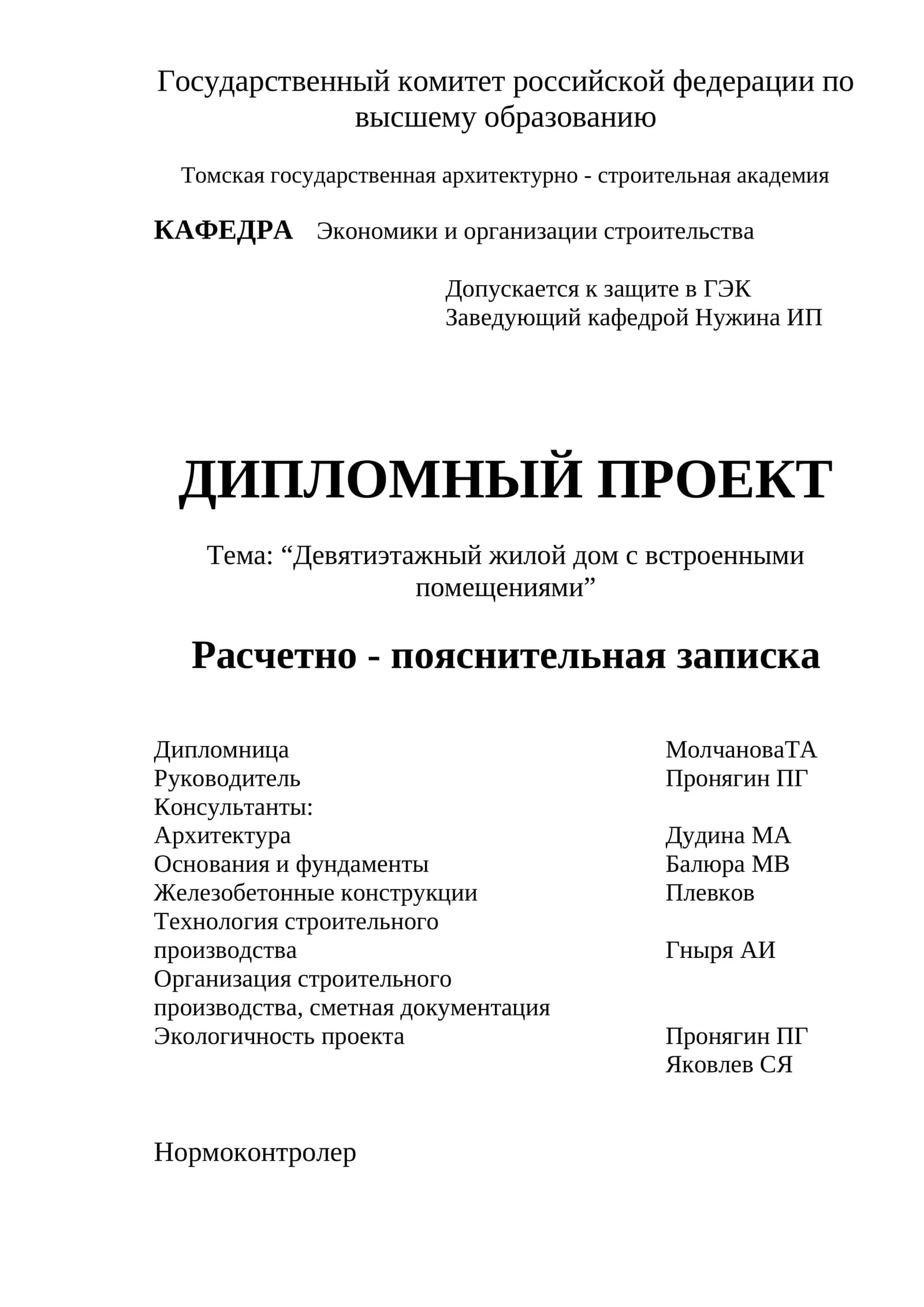 ДИПЛОМНЫЙ ПРОЕКТ