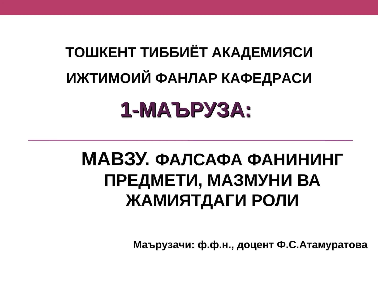 Фалсафа фанининг предмети, мазмуни ва жамиятдаги роли