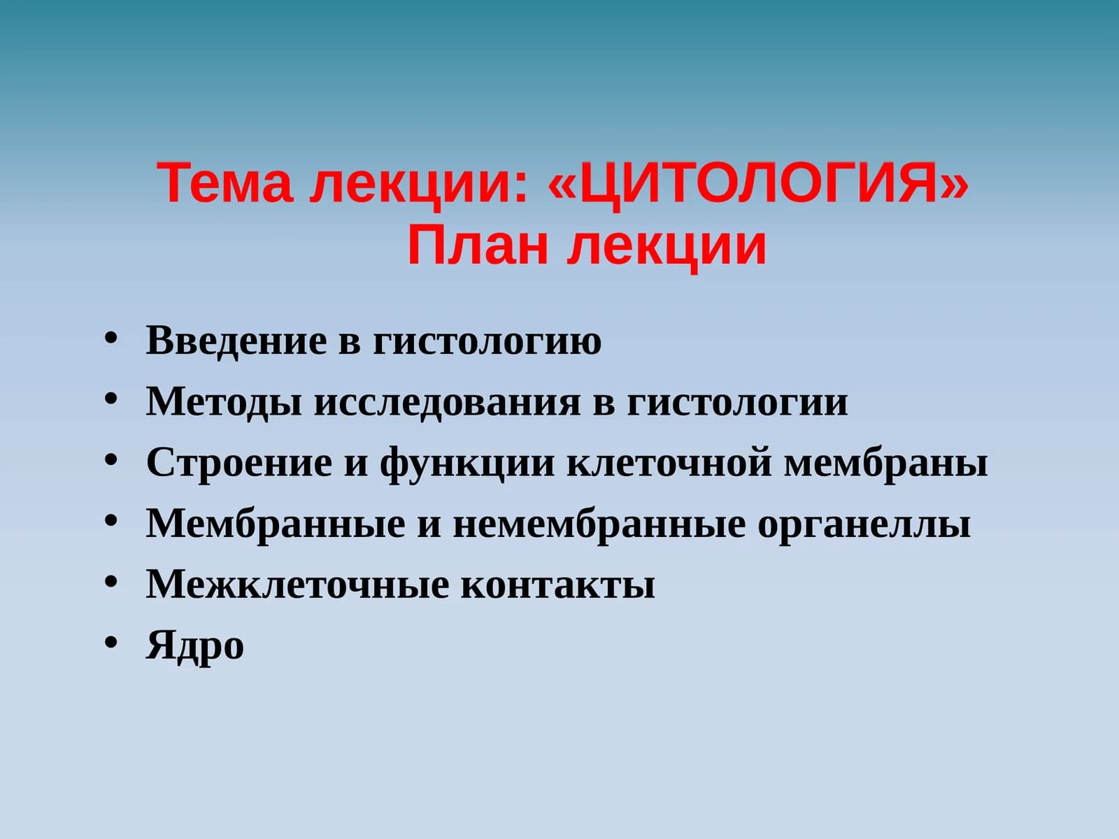 ЦИТОЛОГИЯ