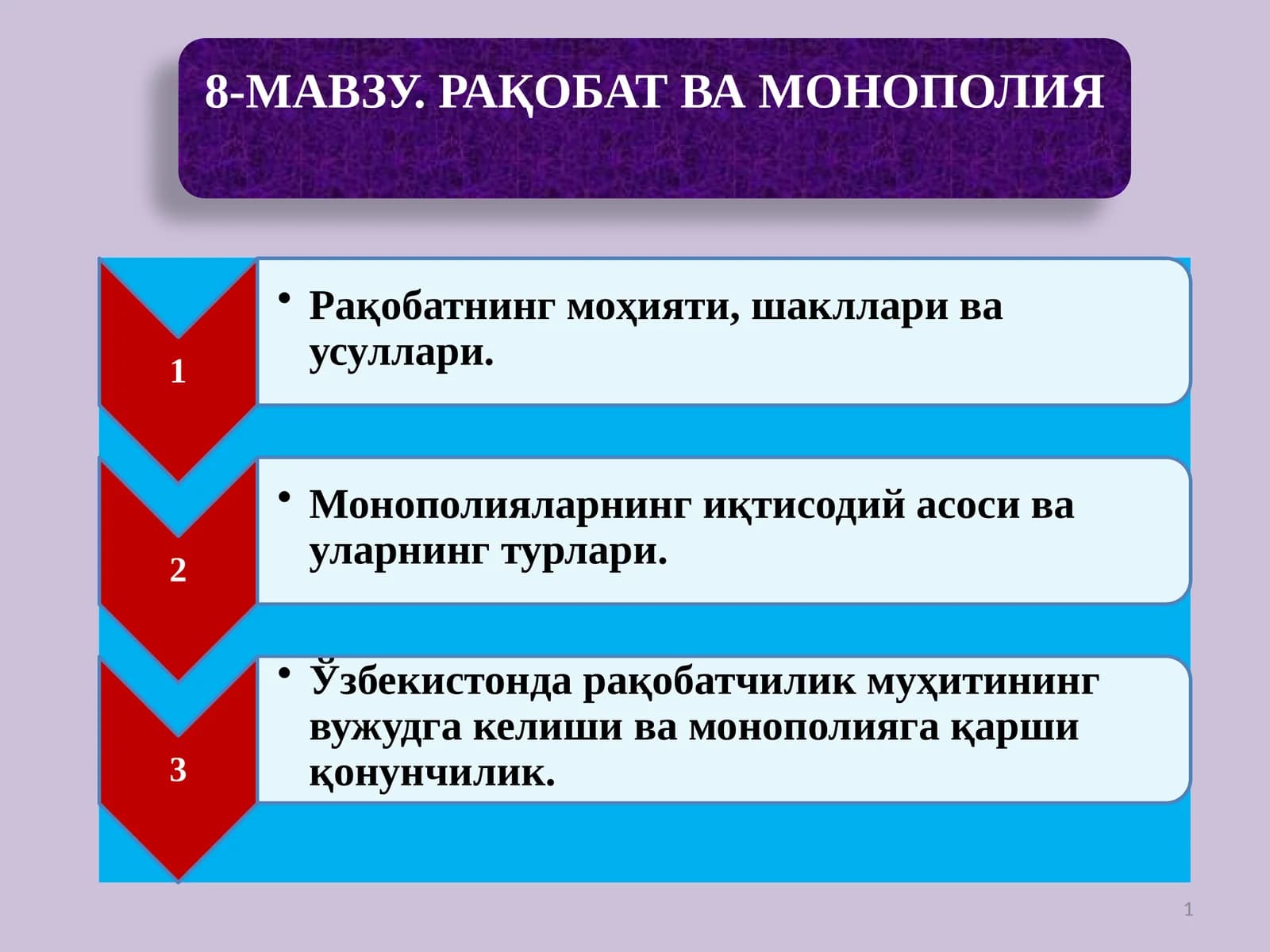 Рақобат