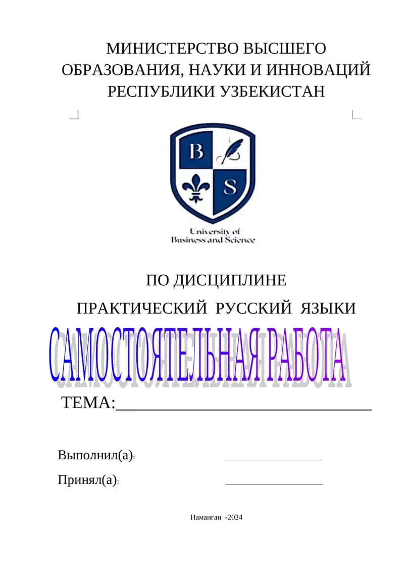 Практический русский язык