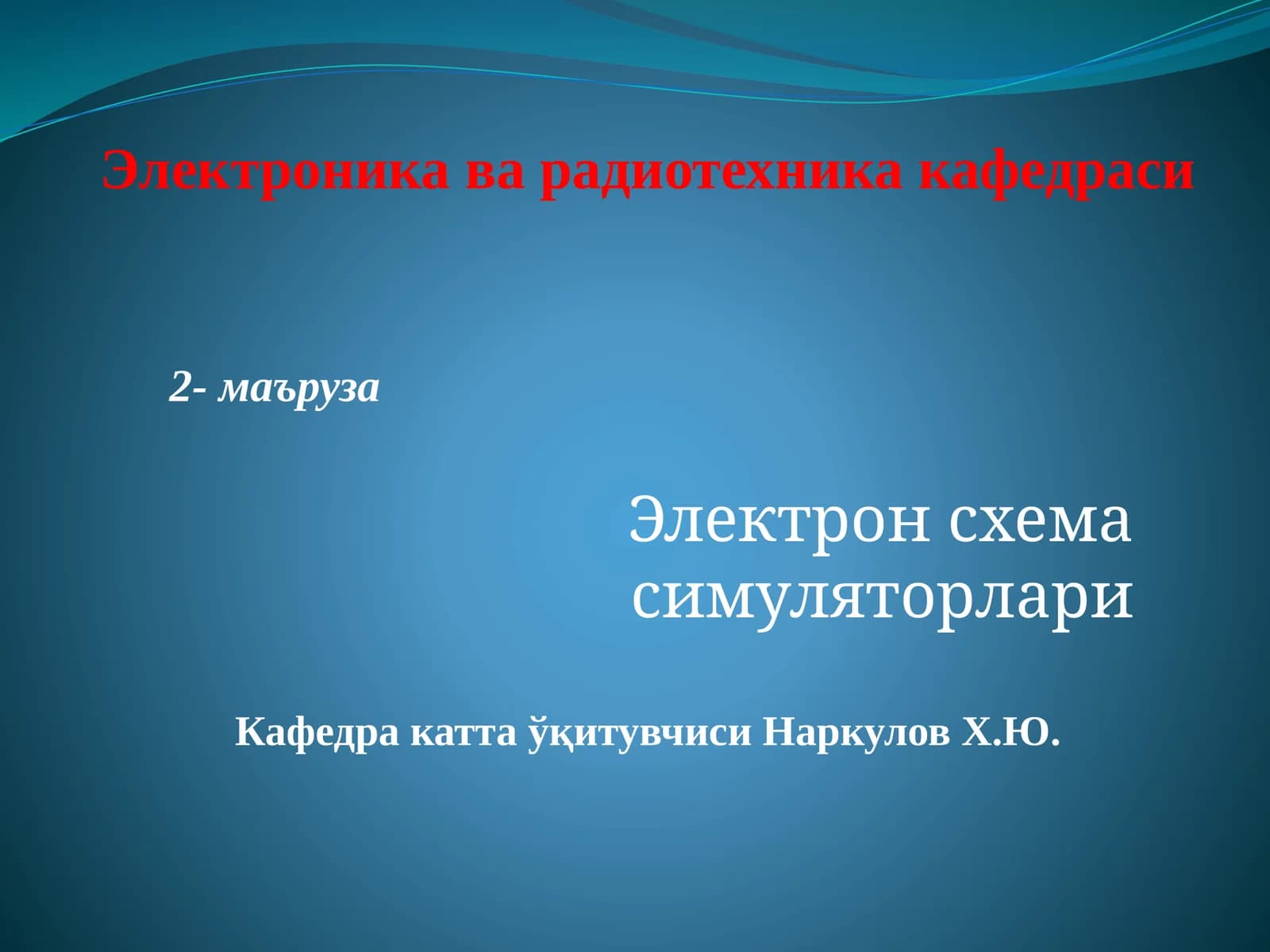 Электрон схема симуляторлари