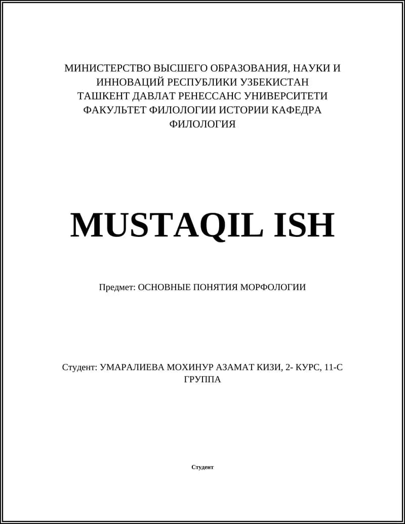 ОСНОВНЫЕ ПОНЯТИЯ МОРФОЛОГИИ