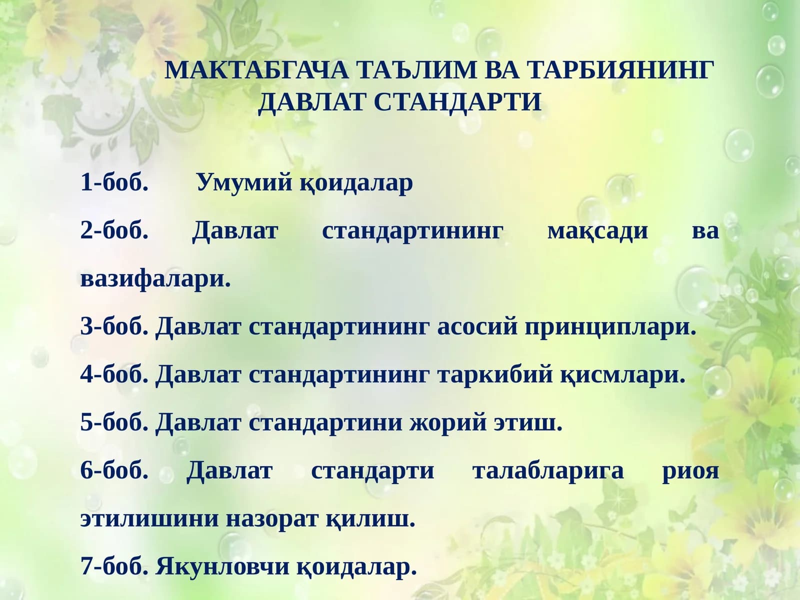 Мактабгача таълим  ва  тарбиянинг  давлат   стандарти