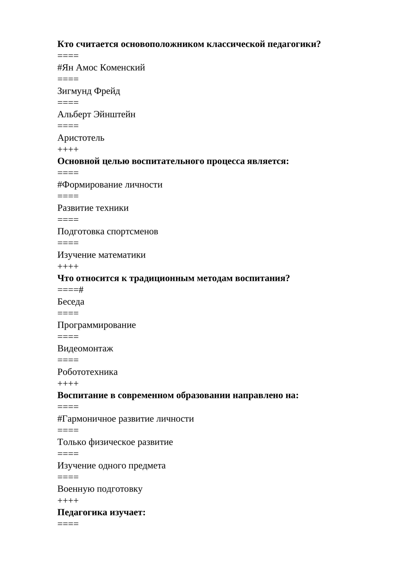 Педагогика