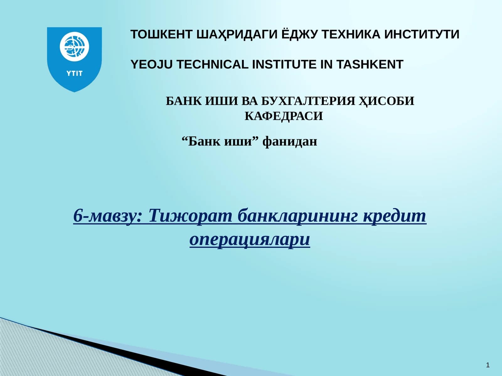 Тижорат банкларининг кредит операциялари