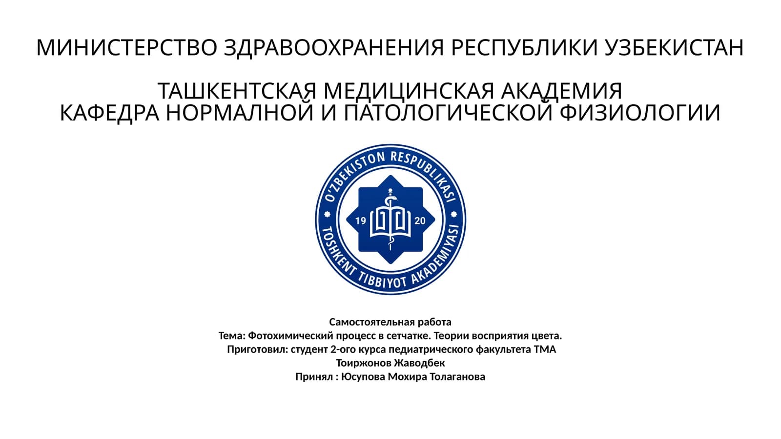 Фотохимический процесс в сетчатке. Теории восприятия цвета