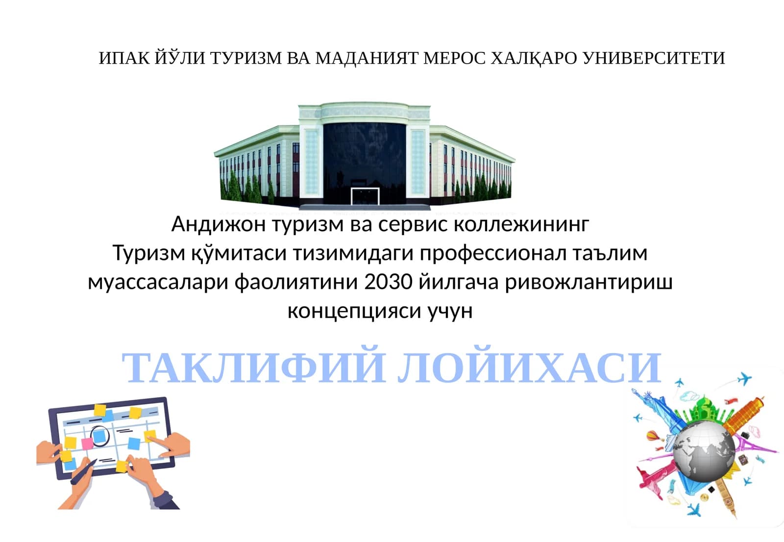 Туризм қўмитаси ситизими