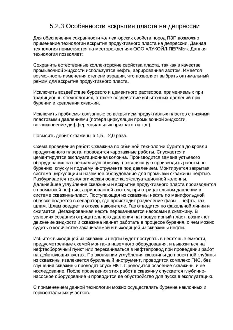 Особенности вскрытия пласта на депрессии