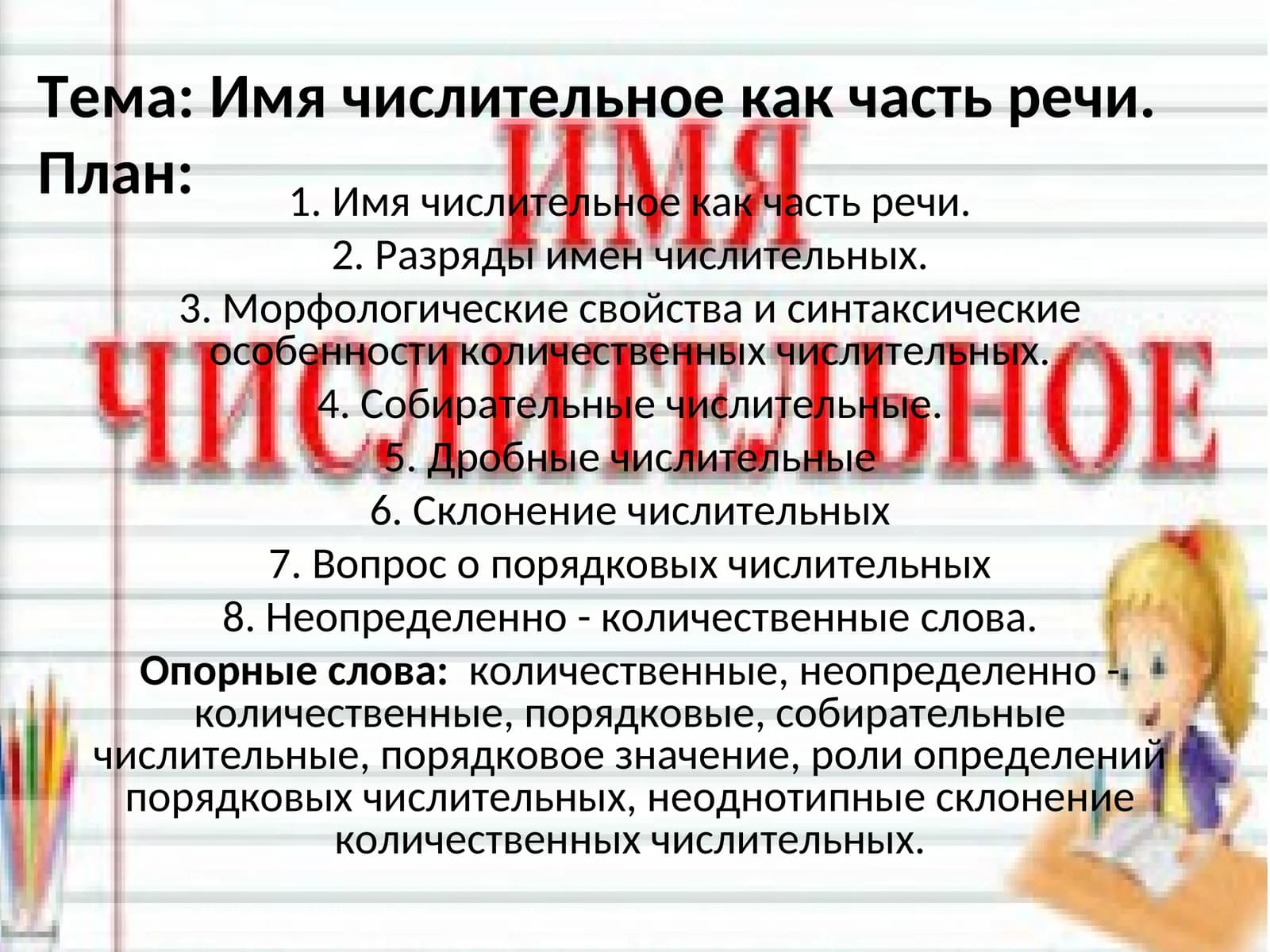 Количественные числительные