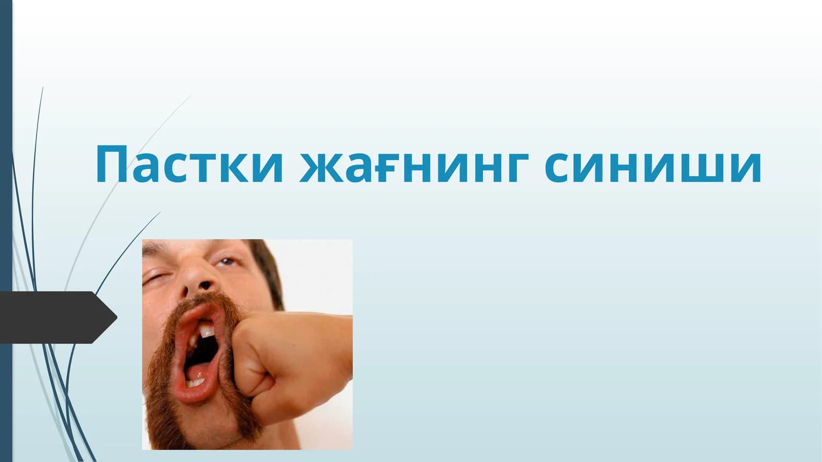 Пасткижағнинг синиши