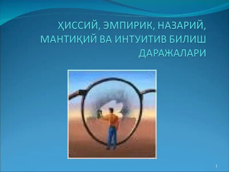 Хотира, хаёл ва тасаввур
