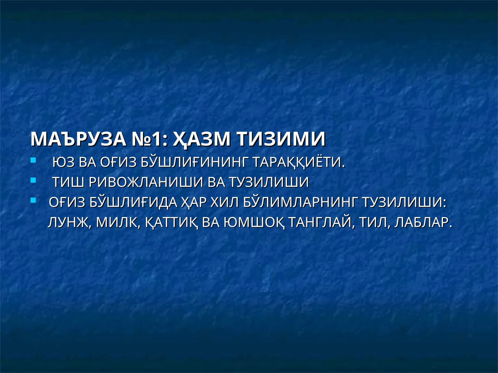 ҲАЗМ ТИЗИМИ
