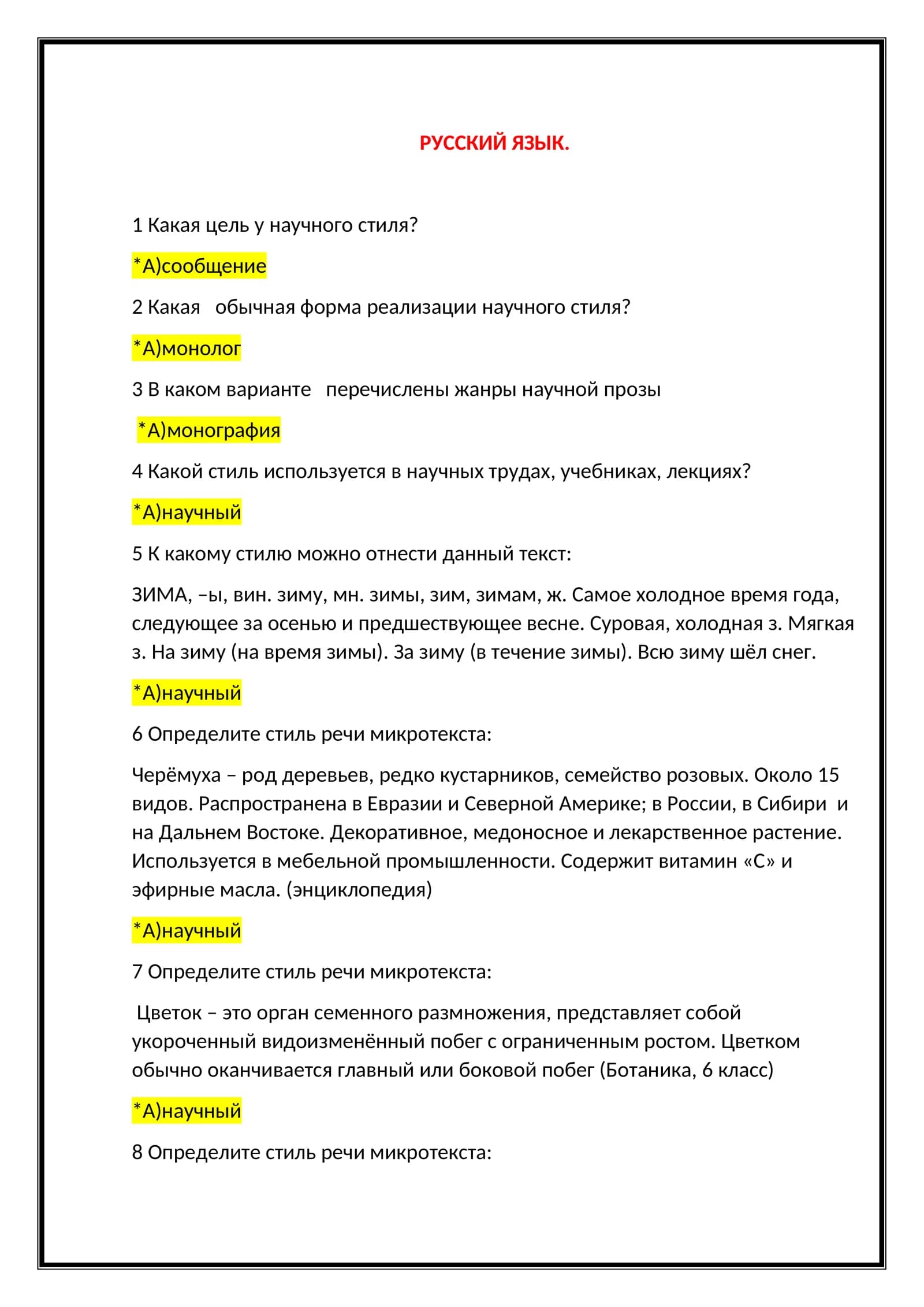 Научный стиль