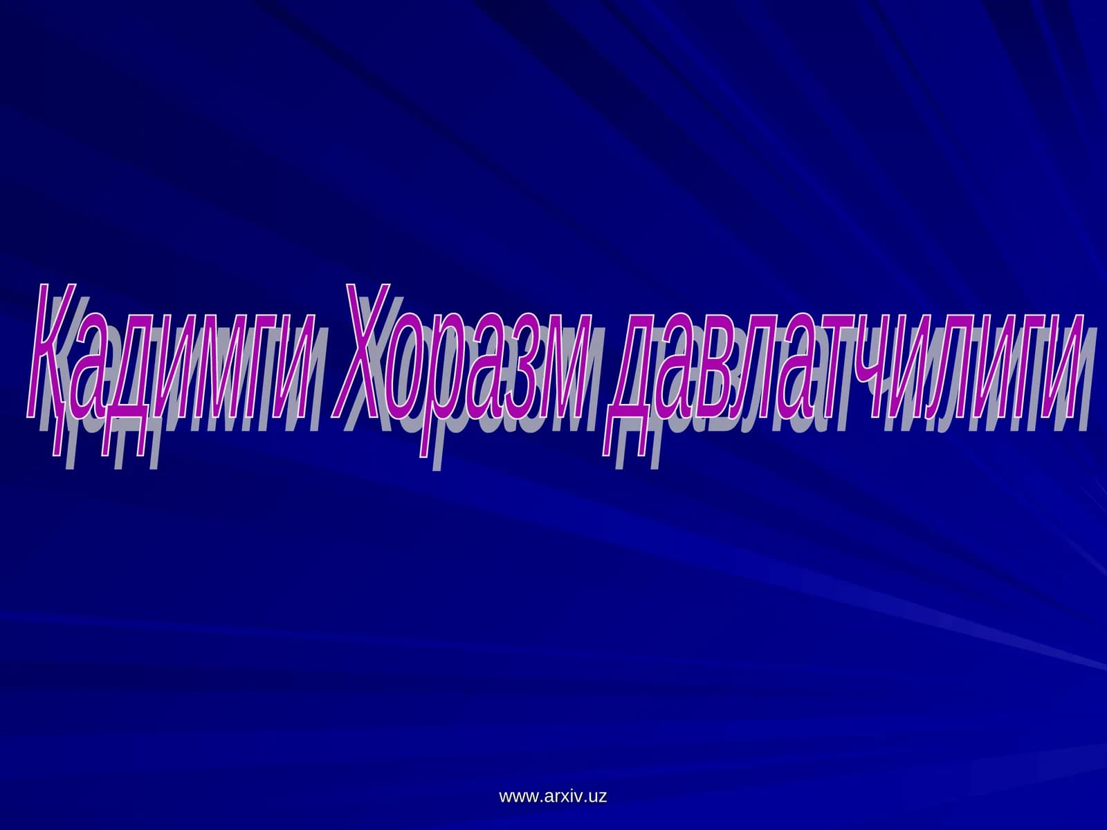 Ёзма манбалар