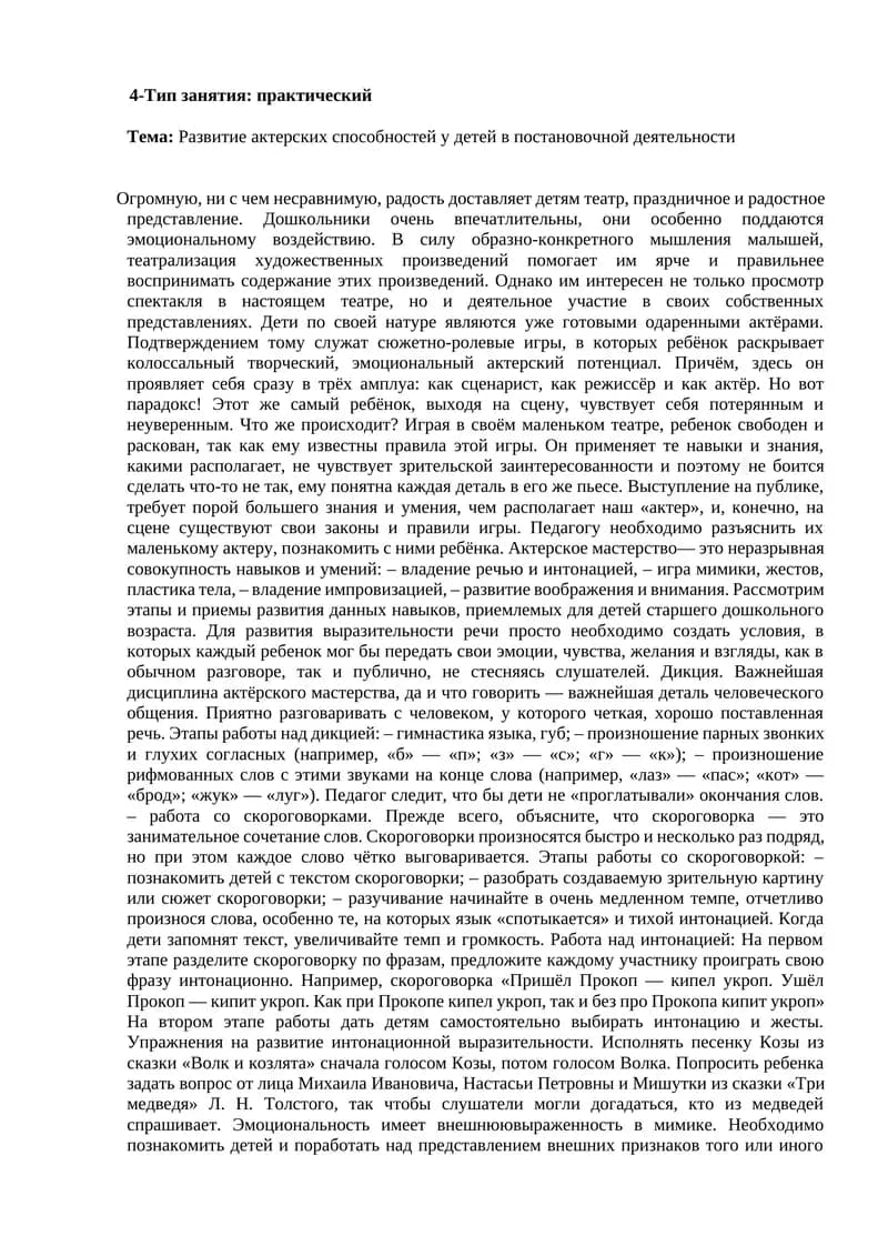 Развитие актерских способностей у детей