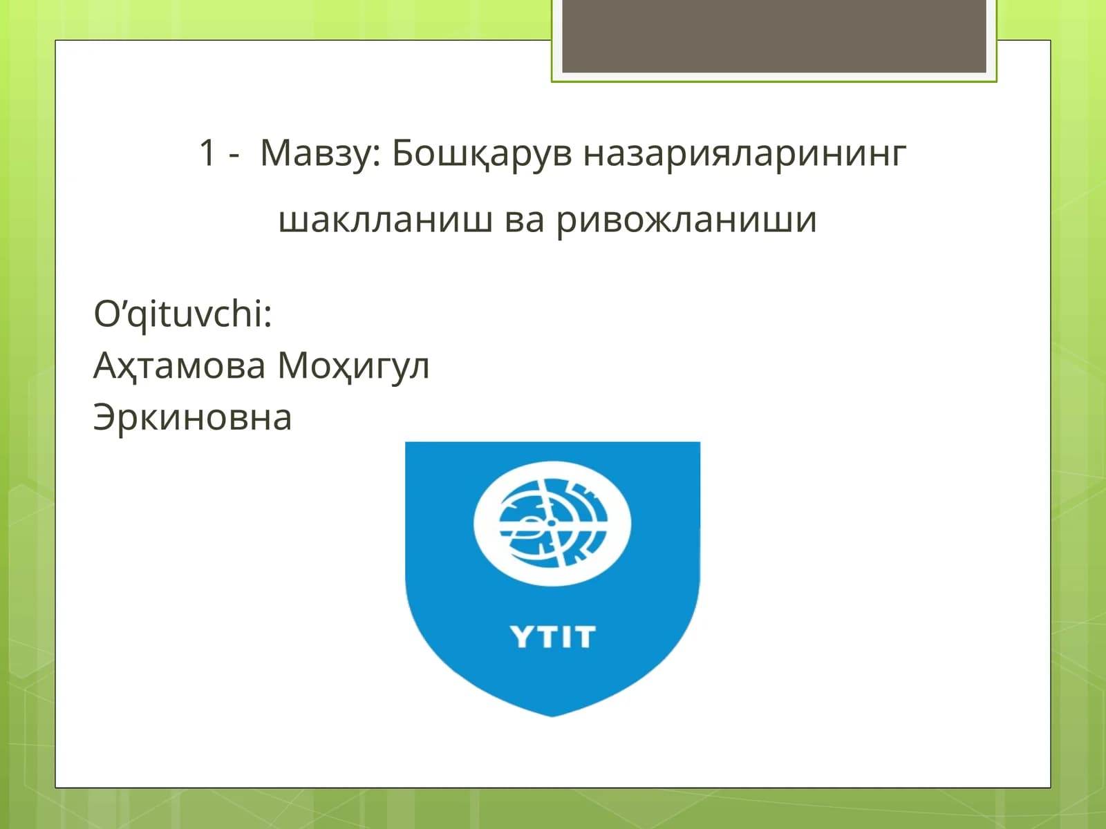Бошқарув назарияларининг шаклланиш ва ривожланиши