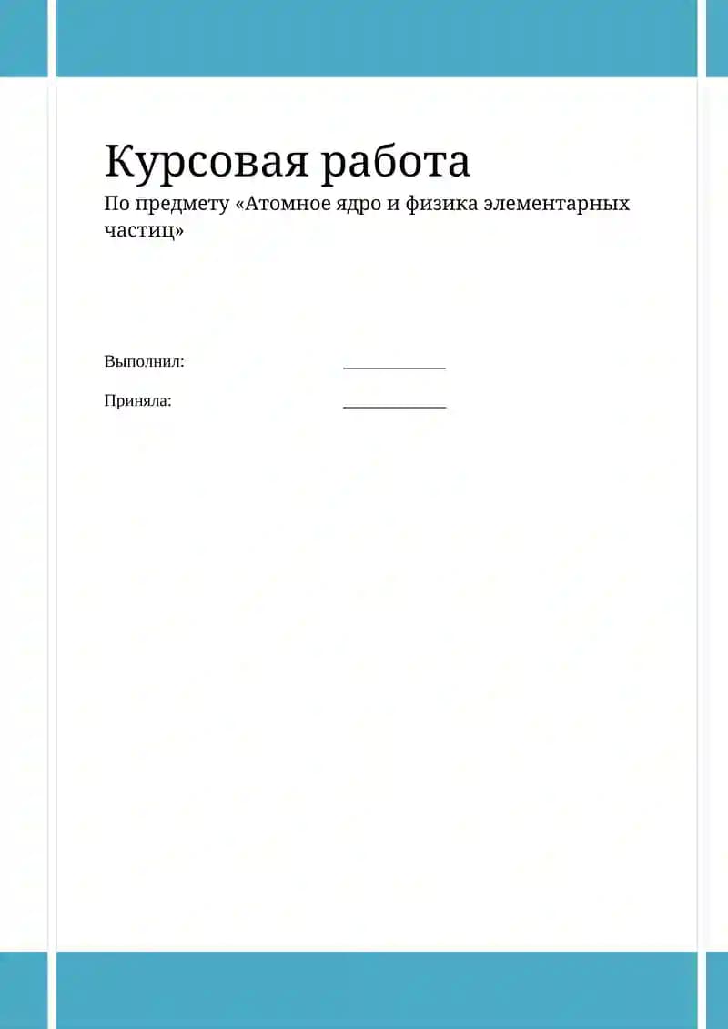 Ядерные реакции в звездах