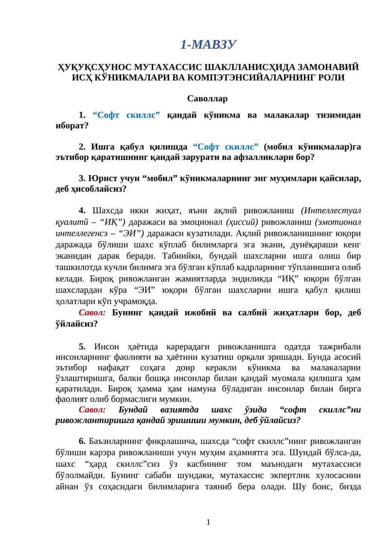 Ҳуқуқшунослик мутахассиси шаклланишидаги замонавий ис қоникмалари ва компетенсияларнинг роли