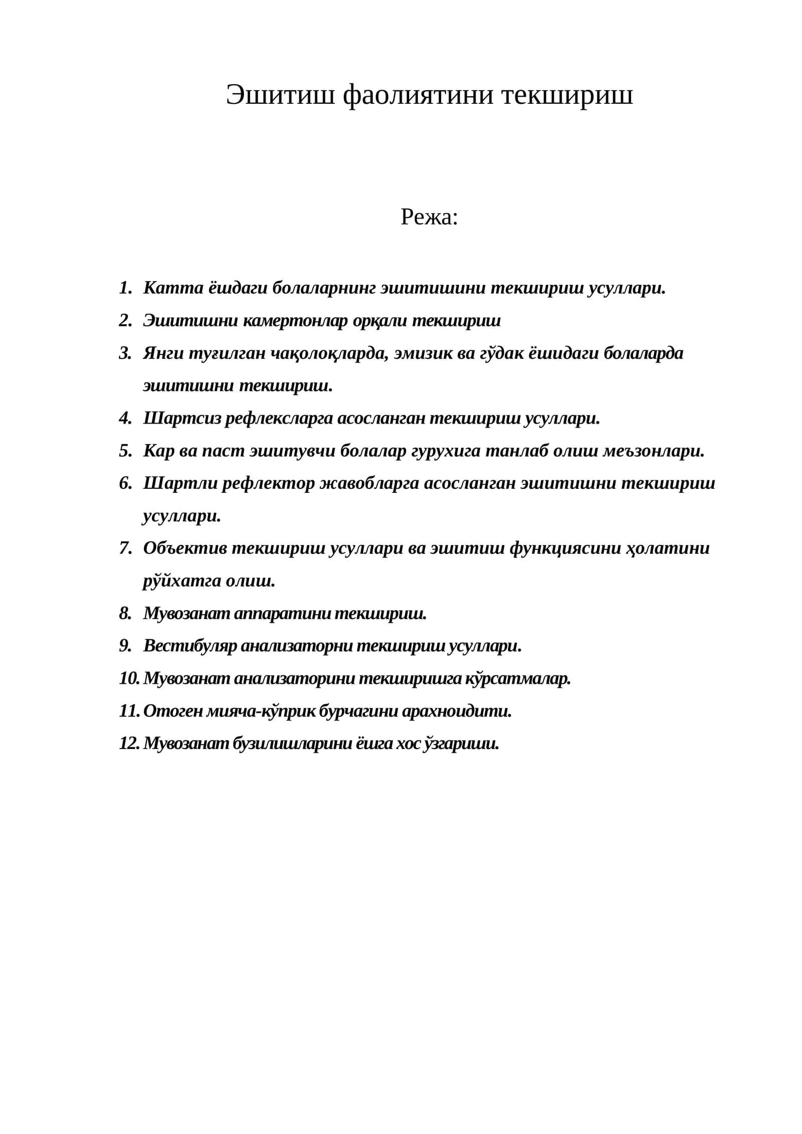 Катта ёшдаги болаларнинг эшитишини текшириш усуллари