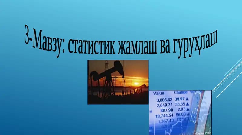 статистик жамлаш ва гуруҳлаш