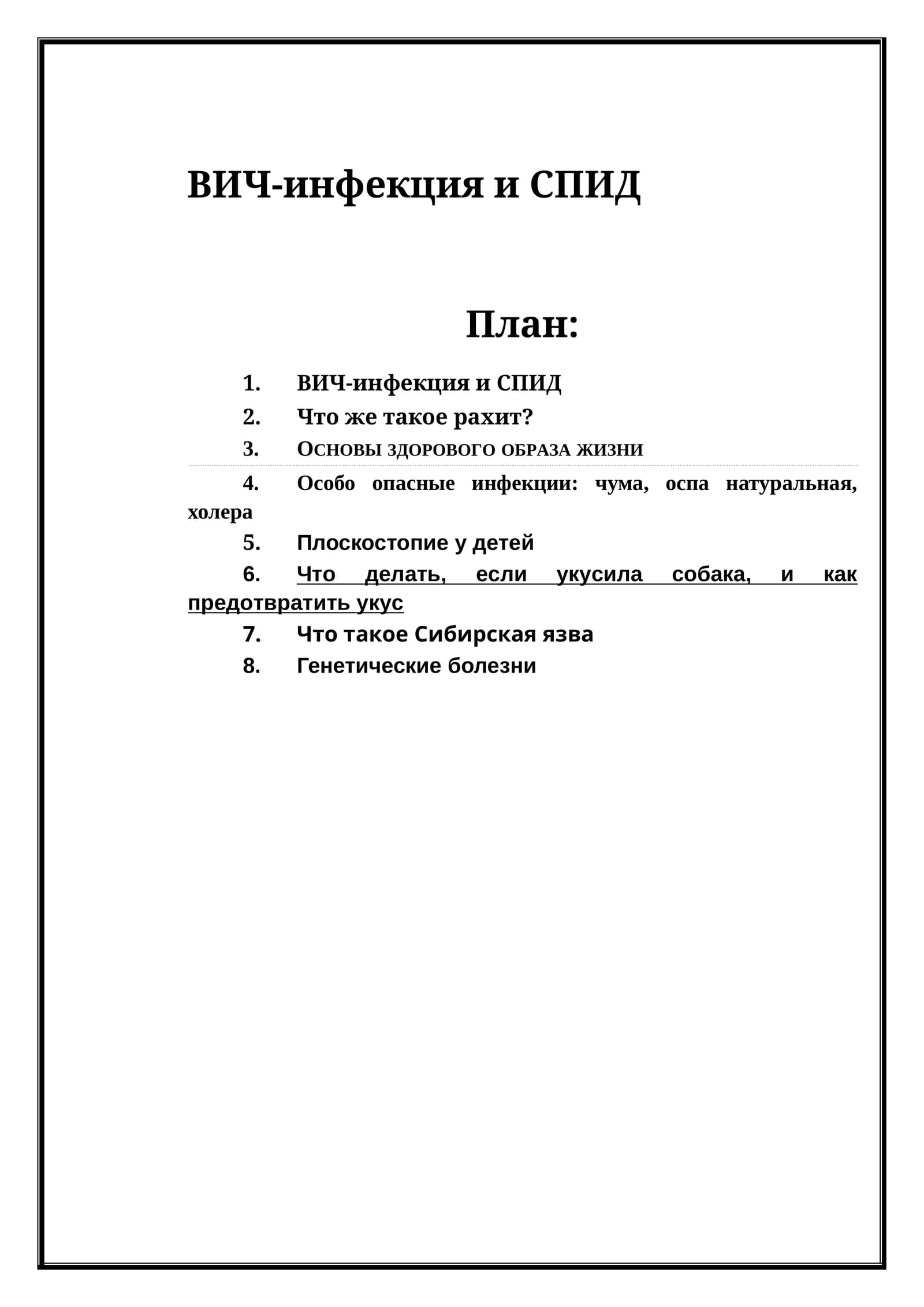 ВИЧ-инфекция и СПИД