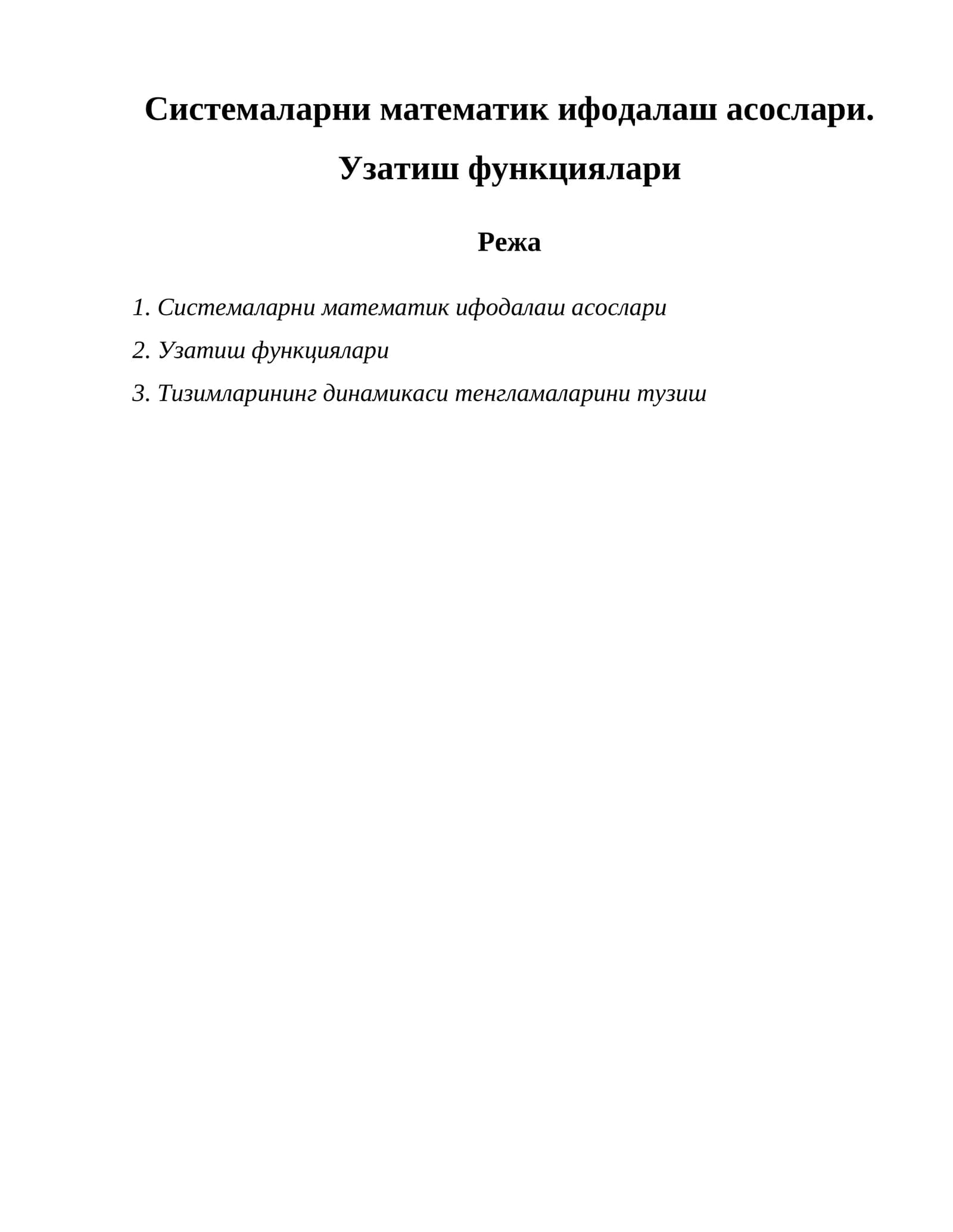 Системаларни математик ифодалаш асослари