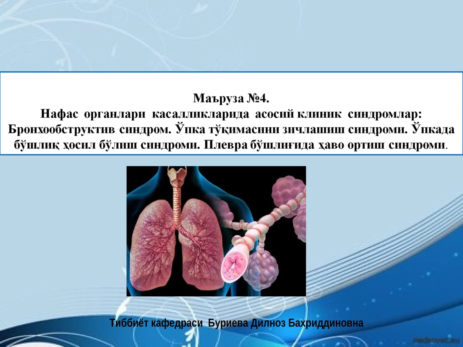 Буриева Дилноз
