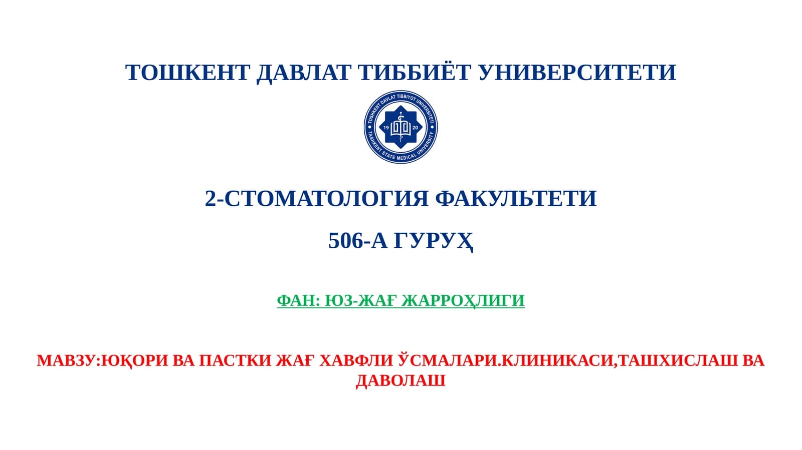 ЮҚОРИ ВА ПАСТКИ ЖАҒ ХАВФЛИ ЎСМАЛАРИ